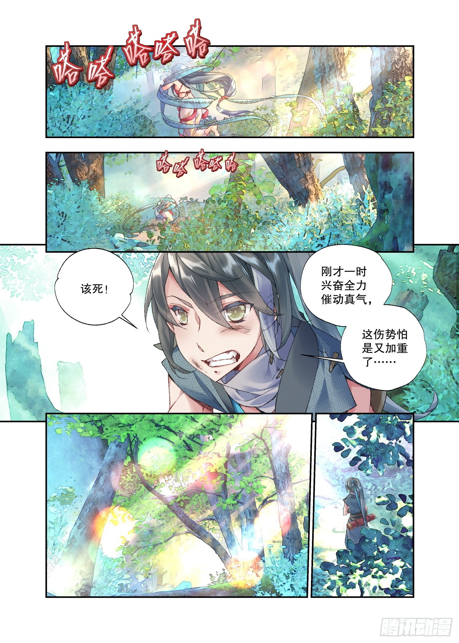 秋罗 II 桑染漫画,33 甬道（下）2图
