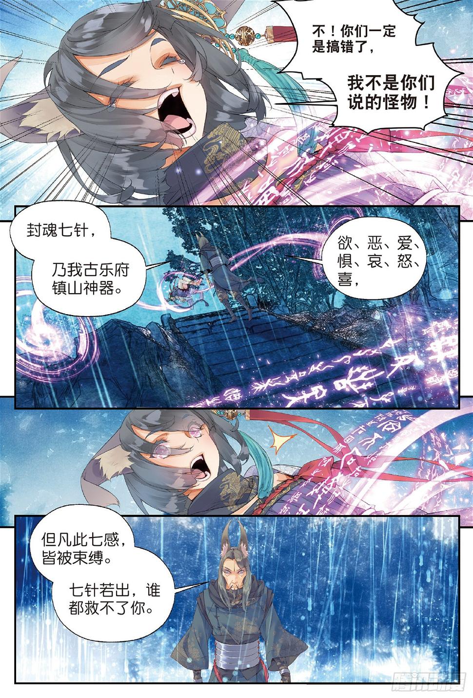 秋罗 II 桑染漫画,3 司幽（上）2图
