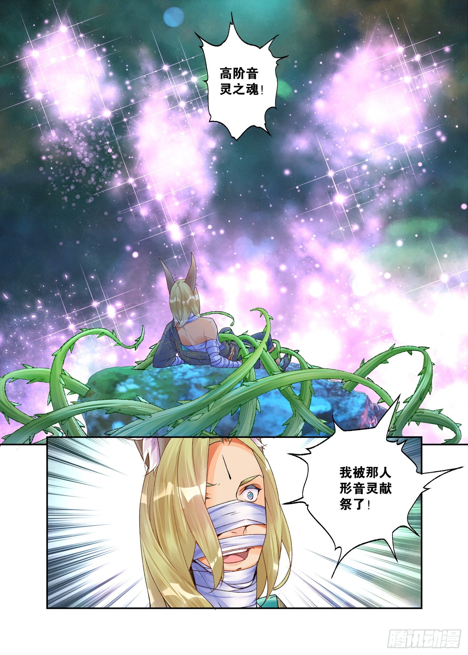 秋罗 II 桑染漫画,24 二重梦境（下）2图