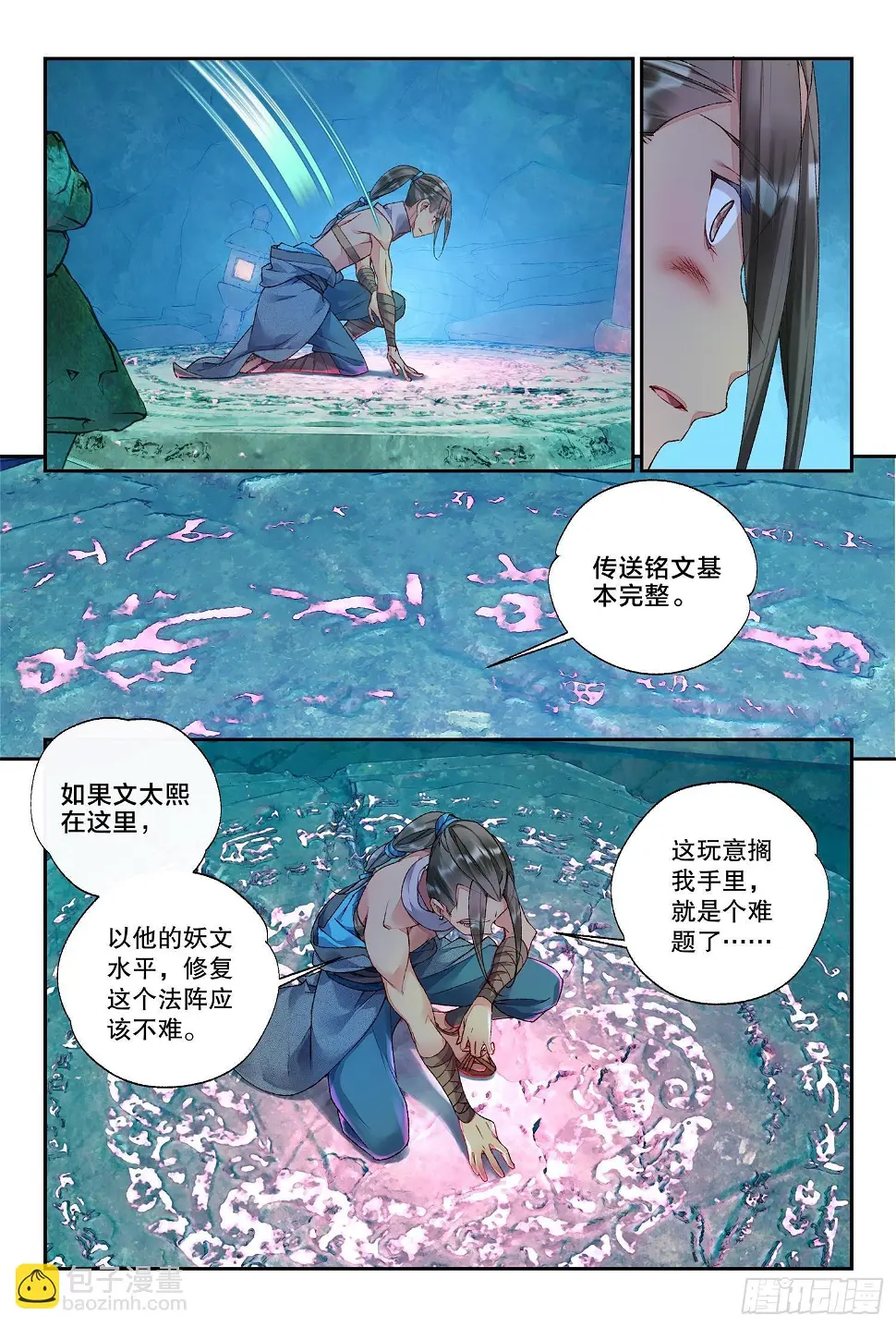 秋罗 II 桑染漫画,36 朝夕（下）1图