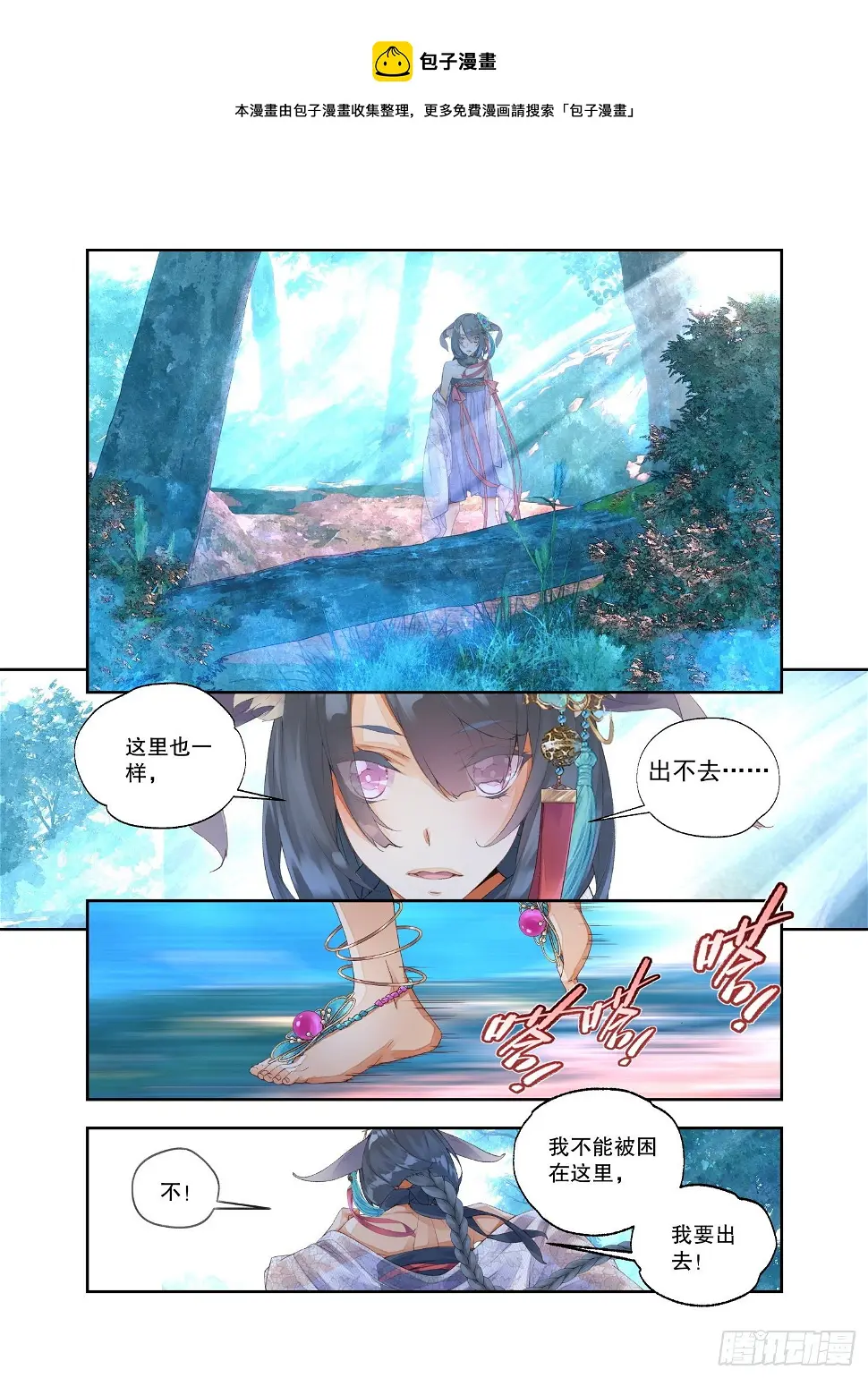 秋罗 II 桑染漫画,17 笼中鸟（上）2图