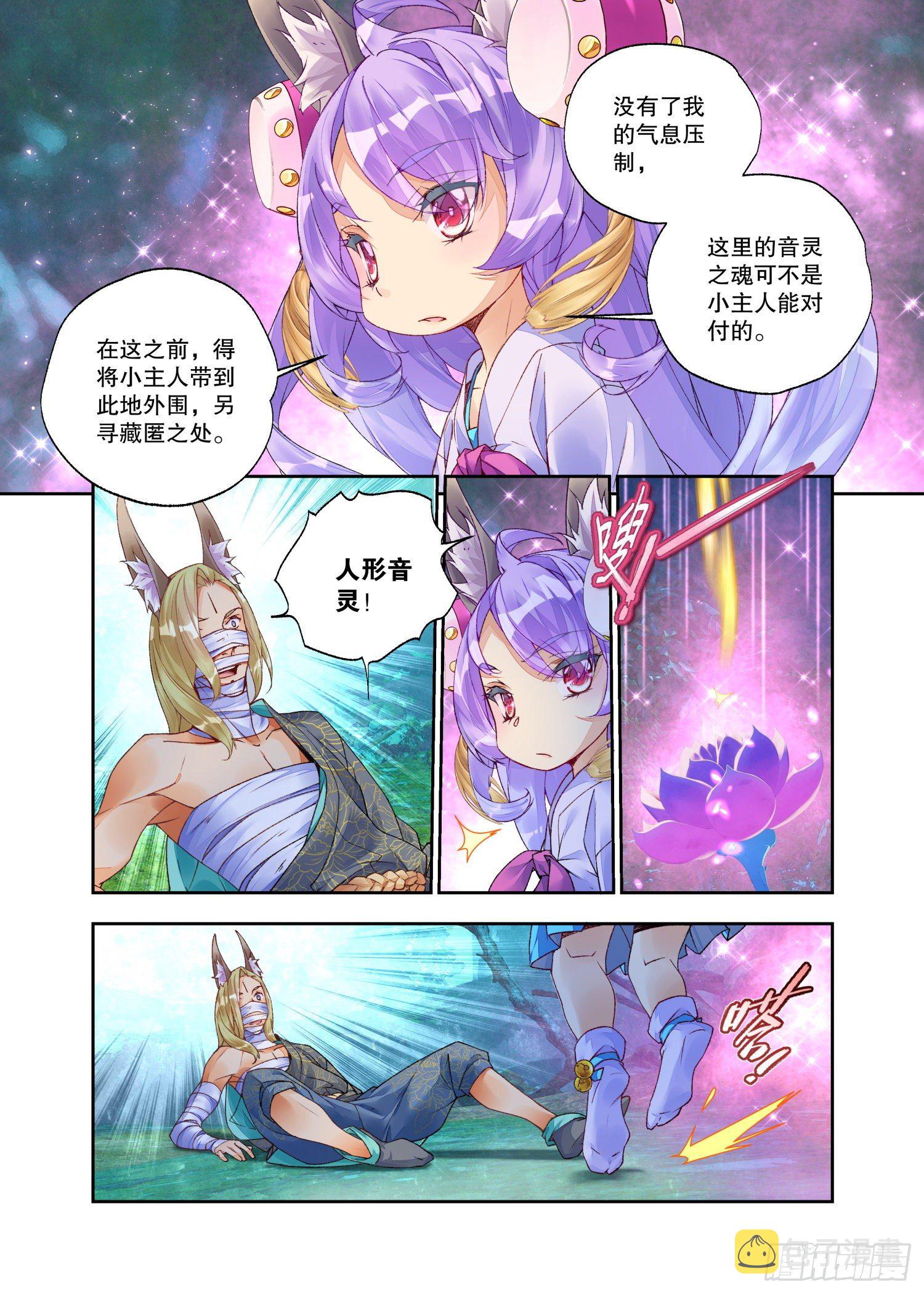 秋罗 II 桑染漫画,24 二重梦境（下）2图
