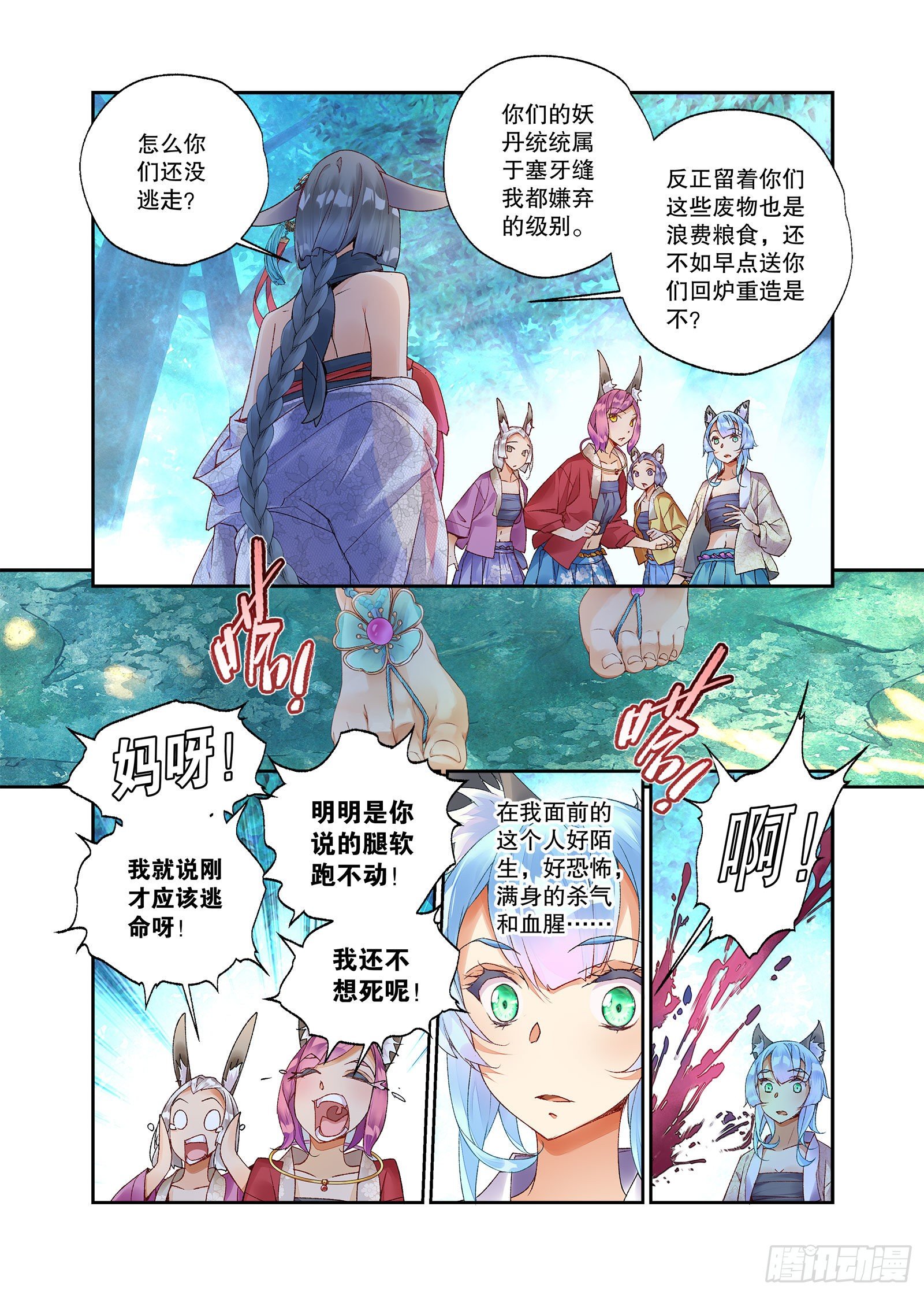 秋罗 II 桑染漫画,27 放开我妹妹（下）2图