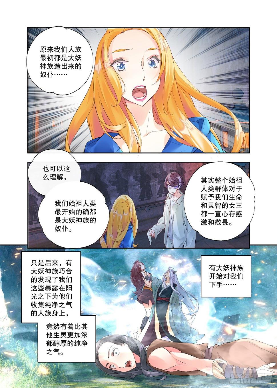 秋罗 II 桑染漫画,30 始祖殿（下）2图