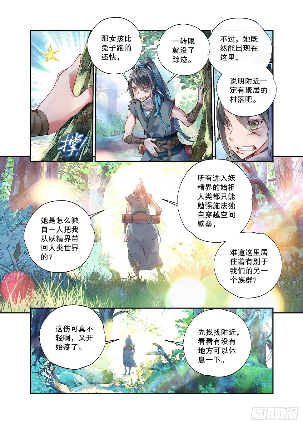 秋罗 II 桑染漫画,32 初遇（下）1图
