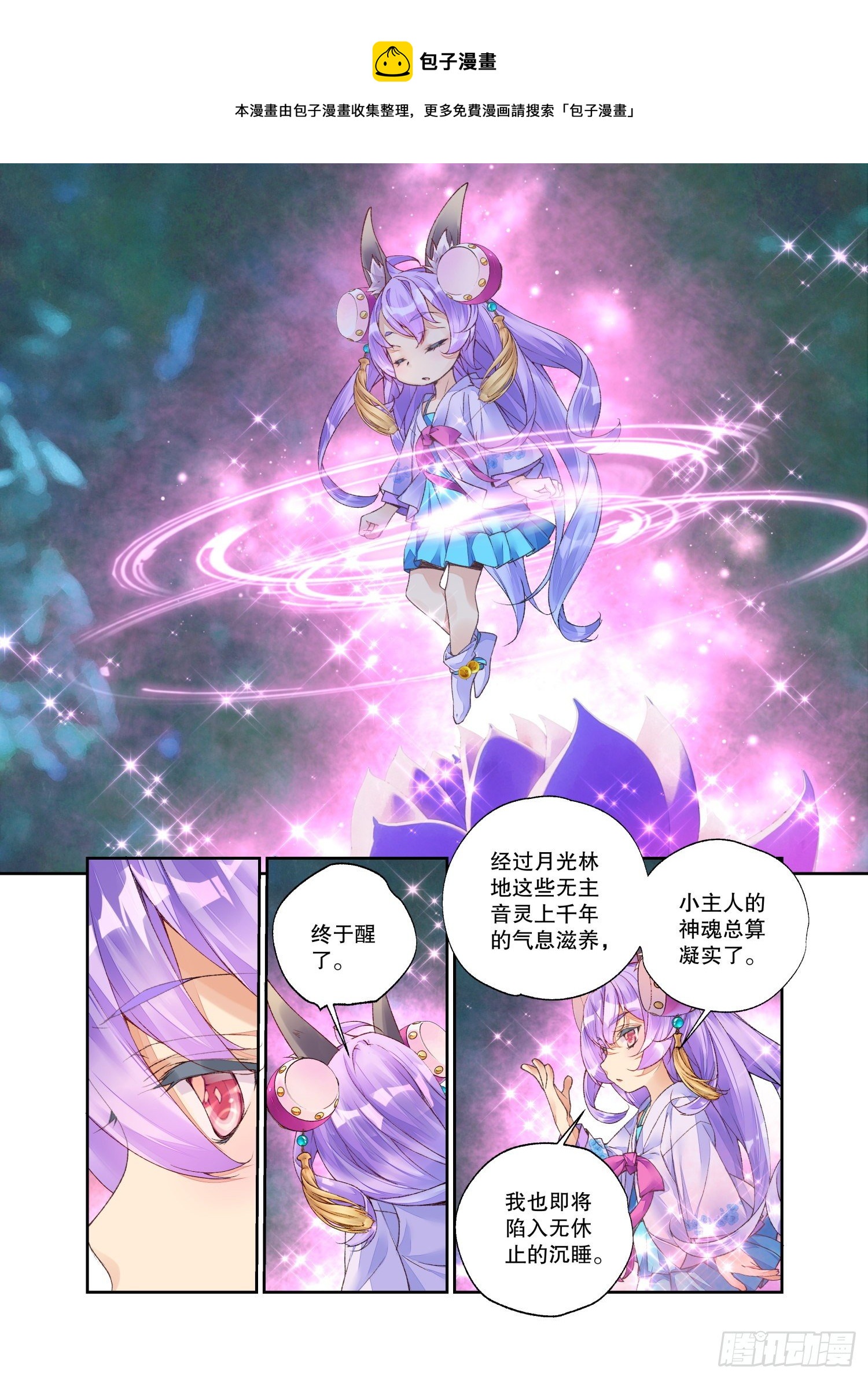 秋罗 II 桑染漫画,24 二重梦境（下）1图