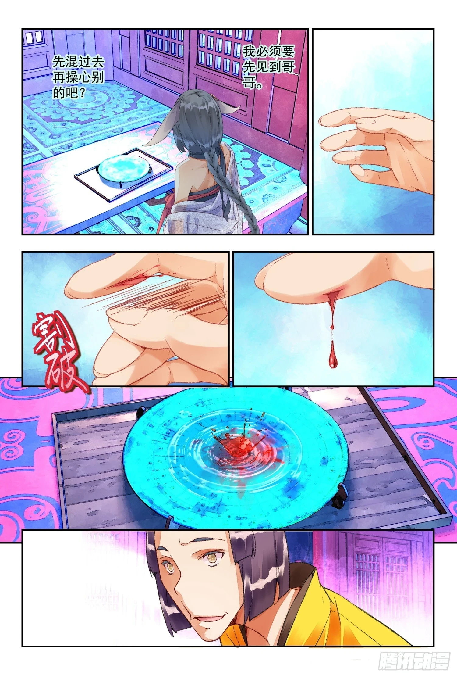 秋罗 II 桑染漫画,45 阳明书院（下）1图