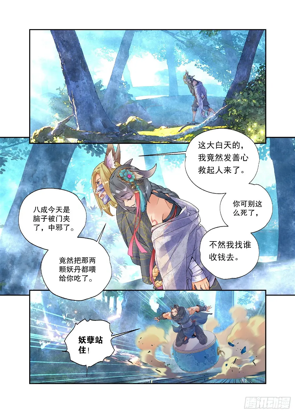 秋罗 II 桑染漫画,26 破阵（下）2图
