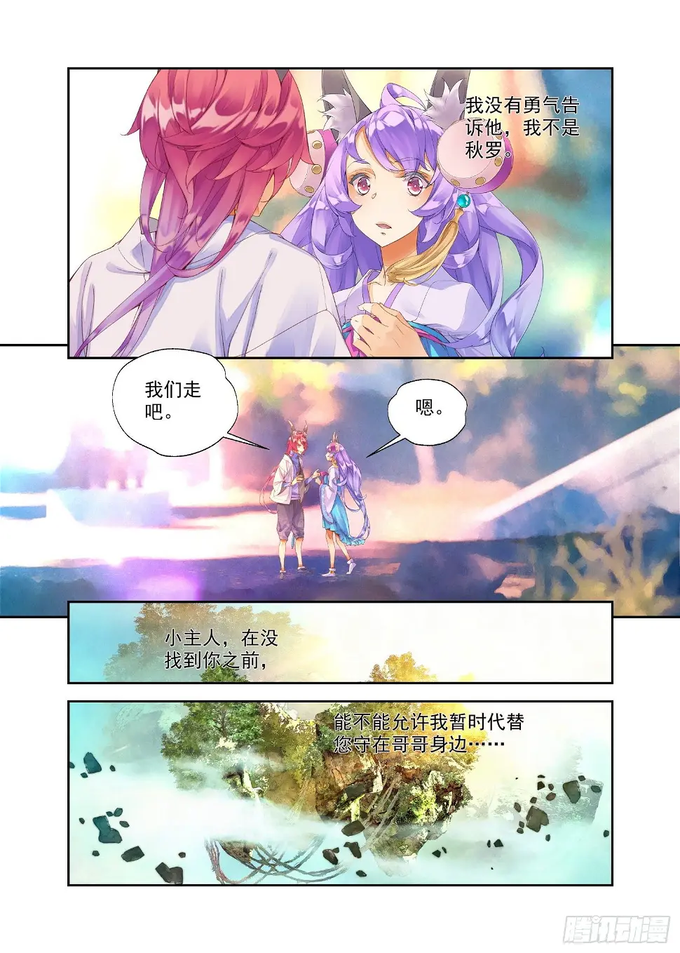 秋罗 II 桑染漫画,12 我没有勇气（上）2图