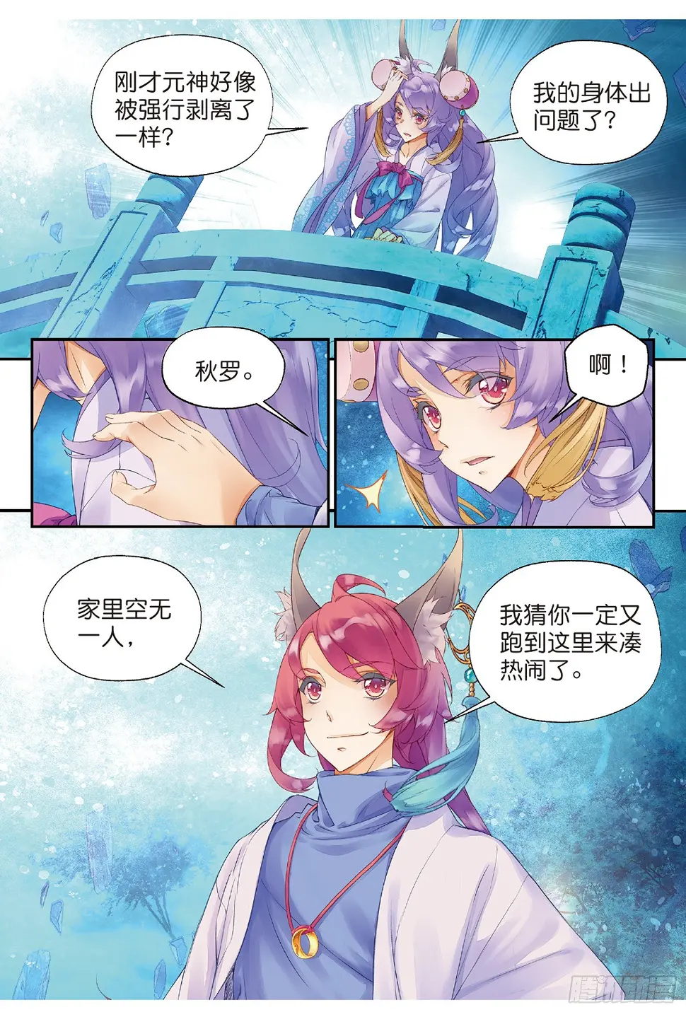 秋罗 II 桑染漫画,2 妖讹（上）2图