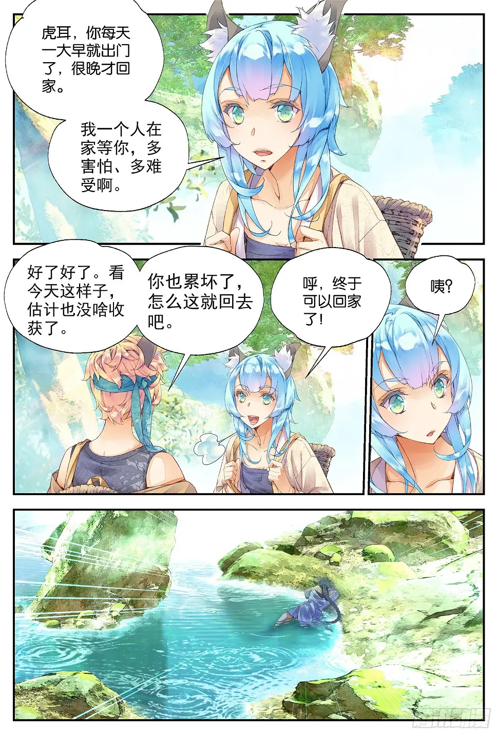 秋罗 II 桑染漫画,9 荒诞的错觉（下）2图