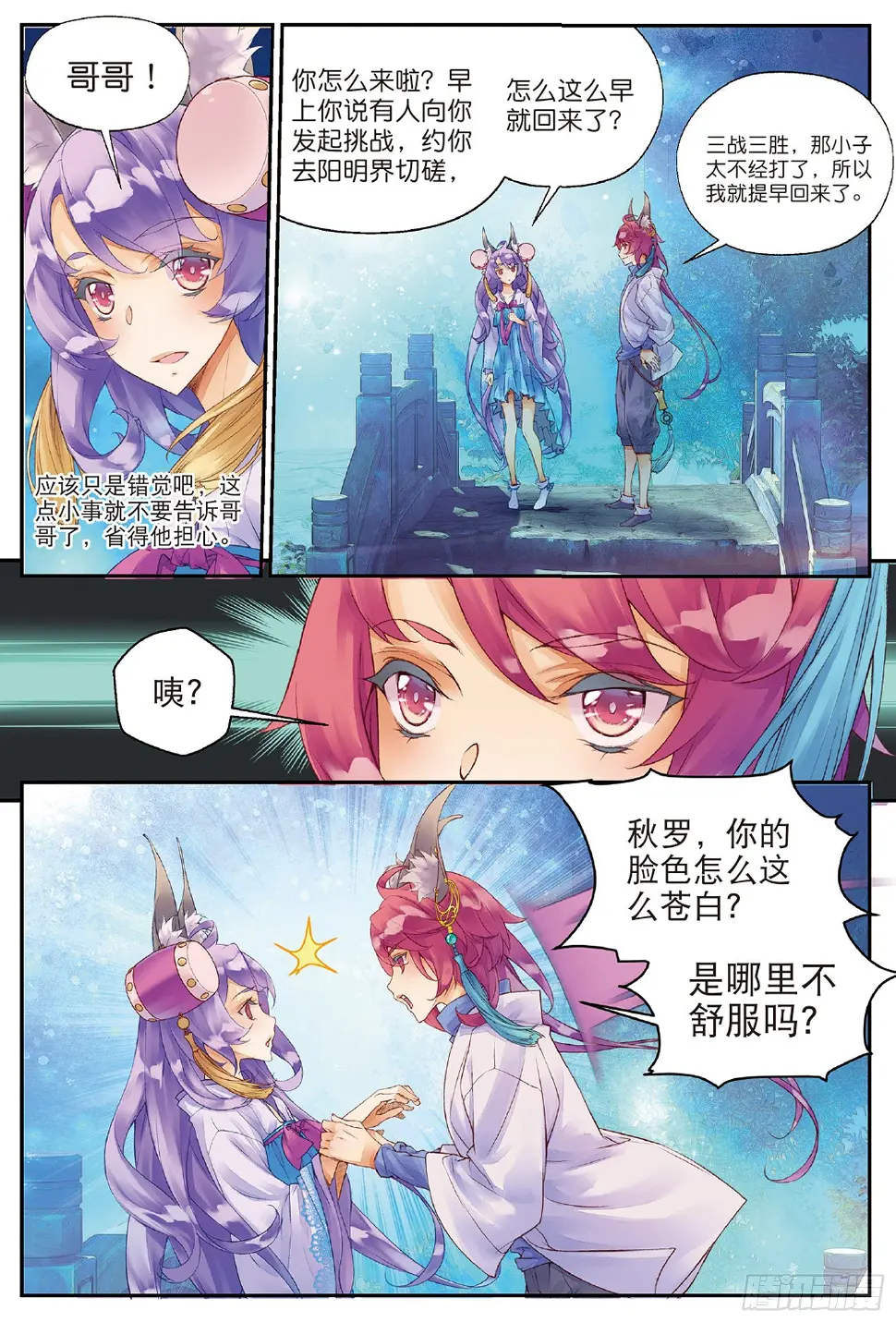 秋罗 II 桑染漫画,2 妖讹（上）1图