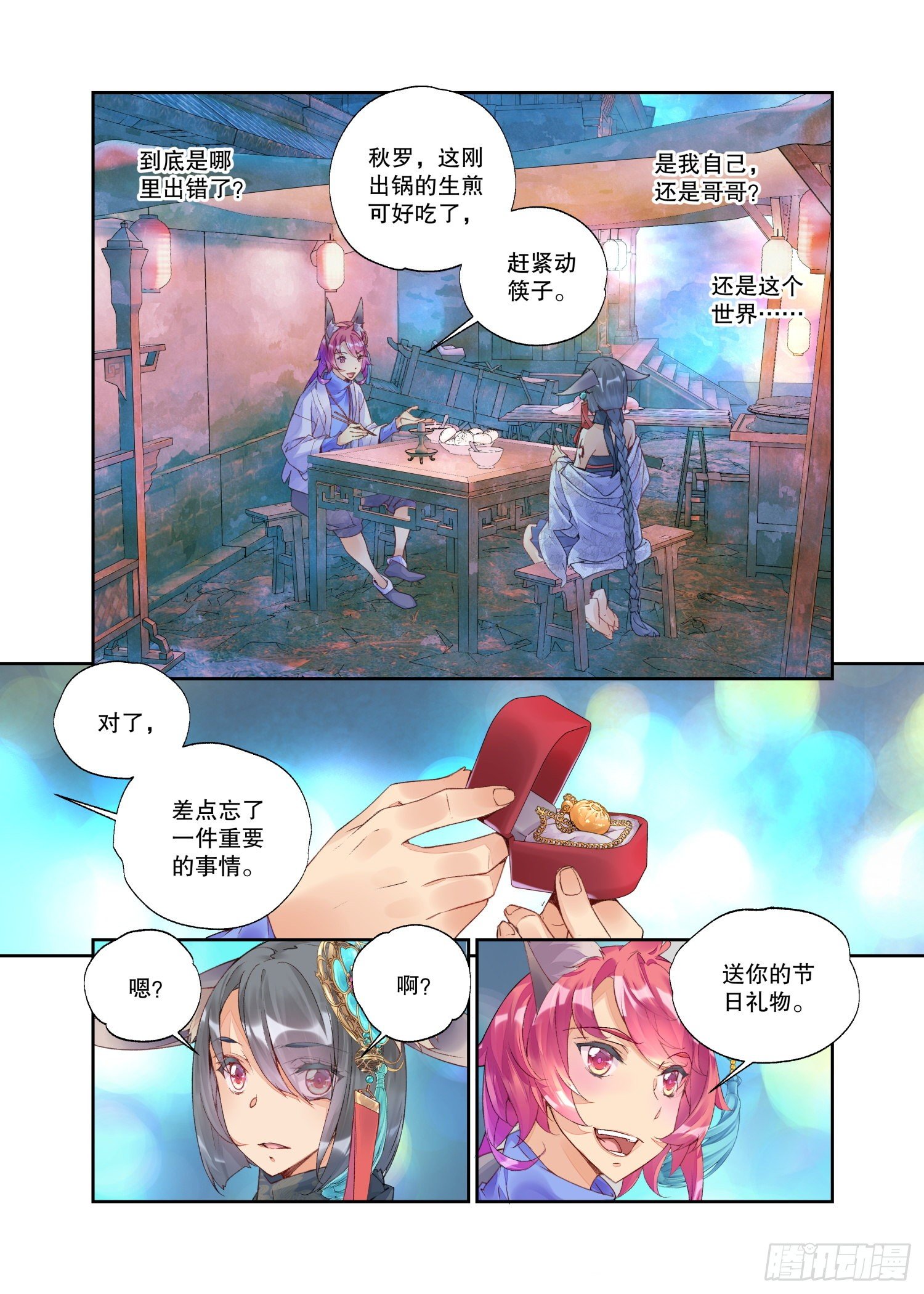 秋罗 II 桑染漫画,23 吃货（上）1图