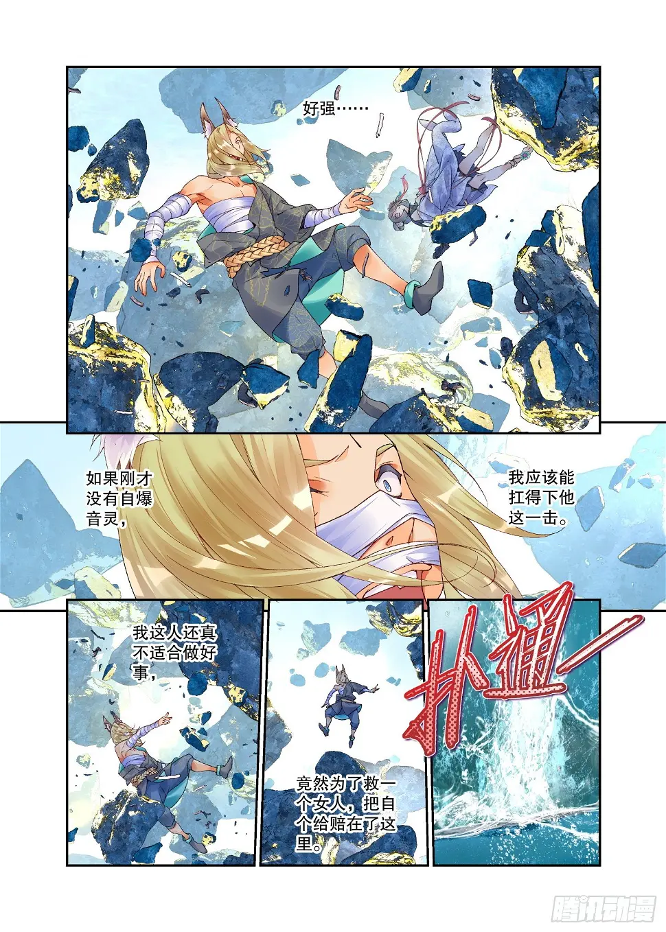 秋罗 II 桑染漫画,26 破阵（下）2图