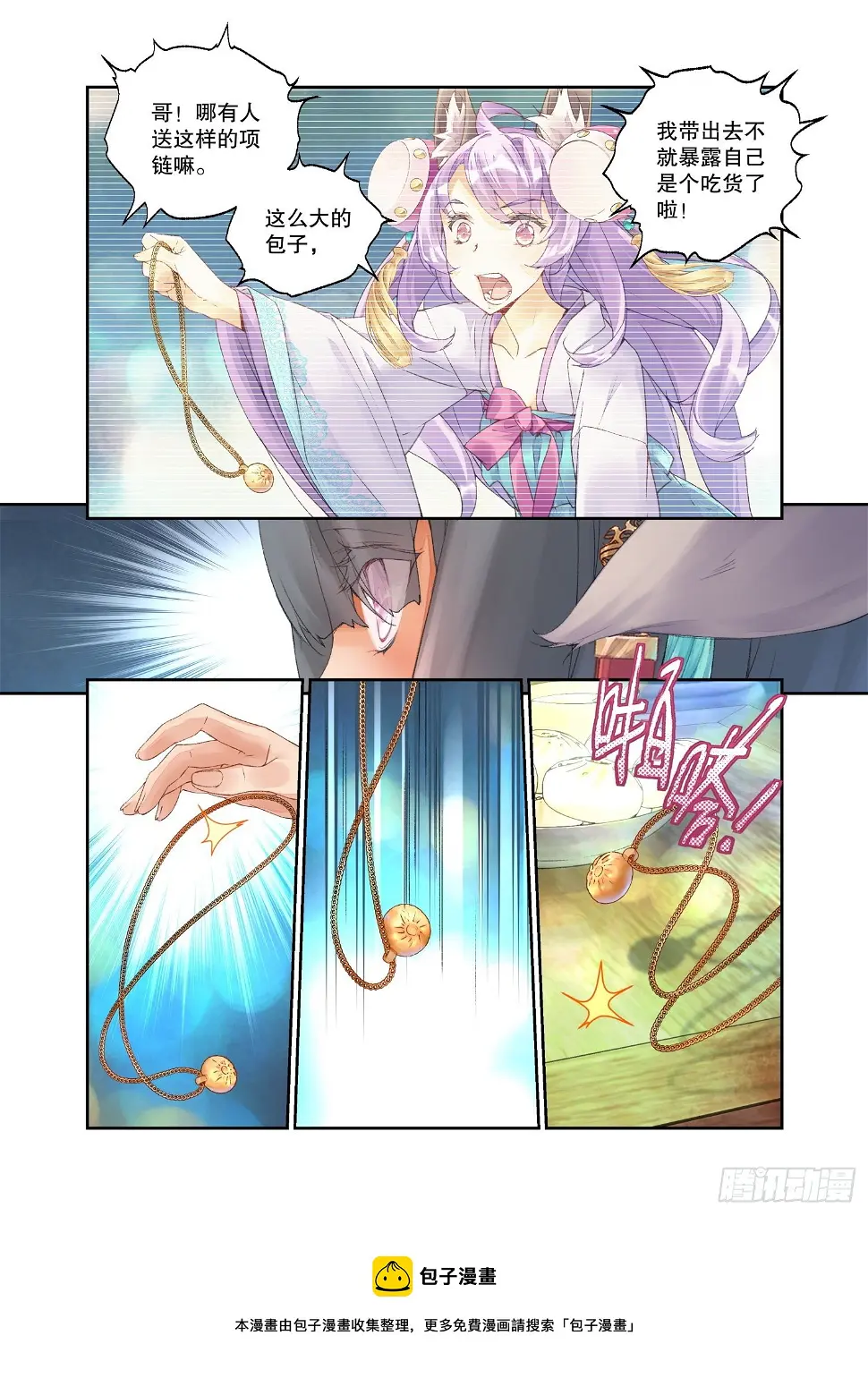 秋罗 II 桑染漫画,23 吃货（上）1图