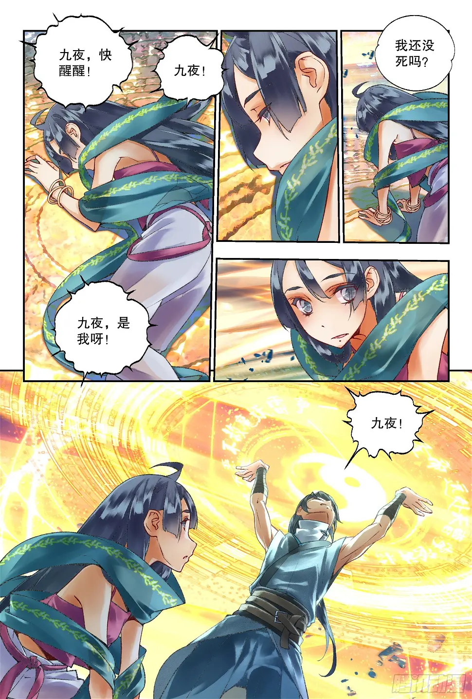 秋罗 II 桑染漫画,44 道侣（上）1图