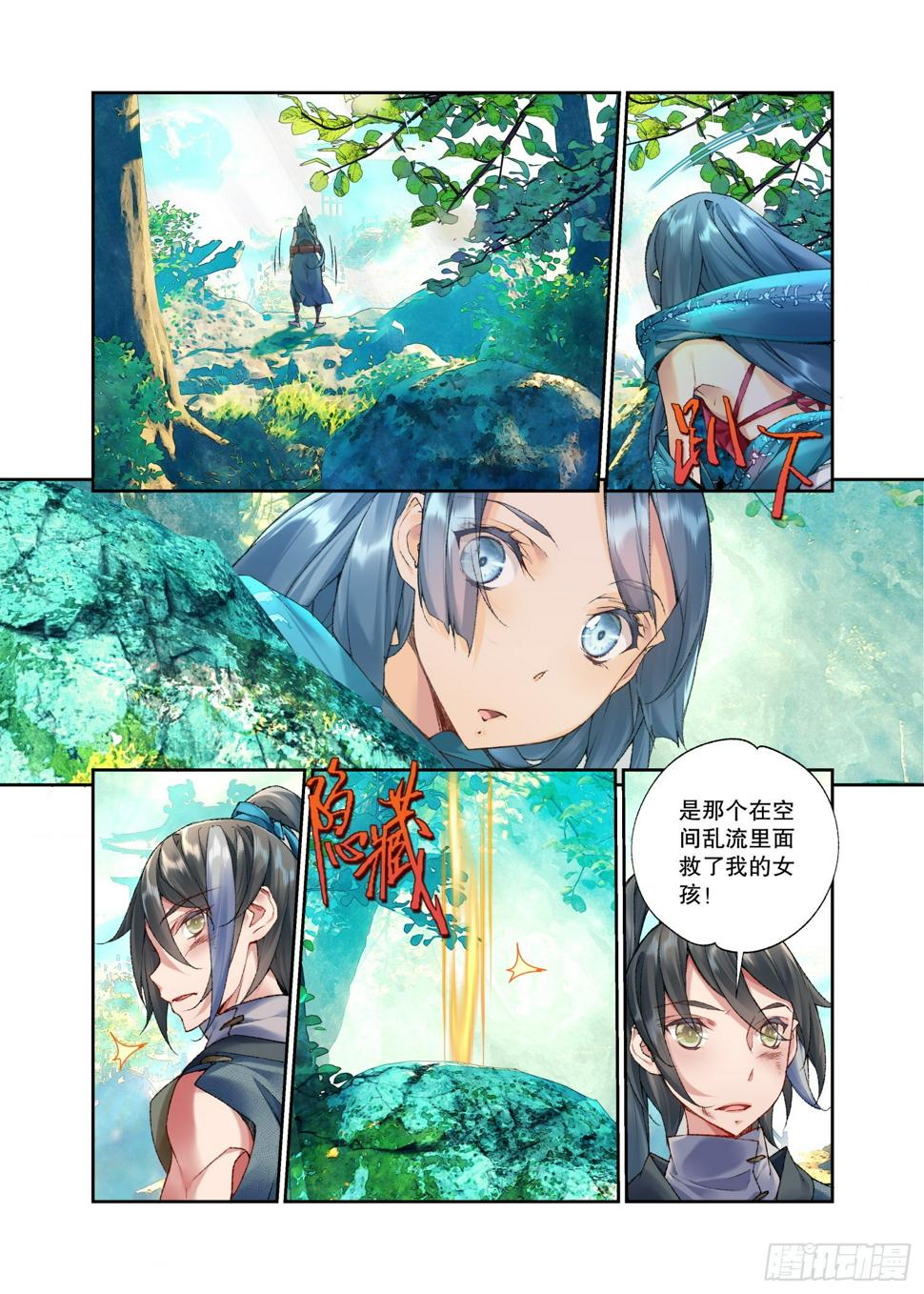 秋罗 II 桑染漫画,33 甬道（上）2图