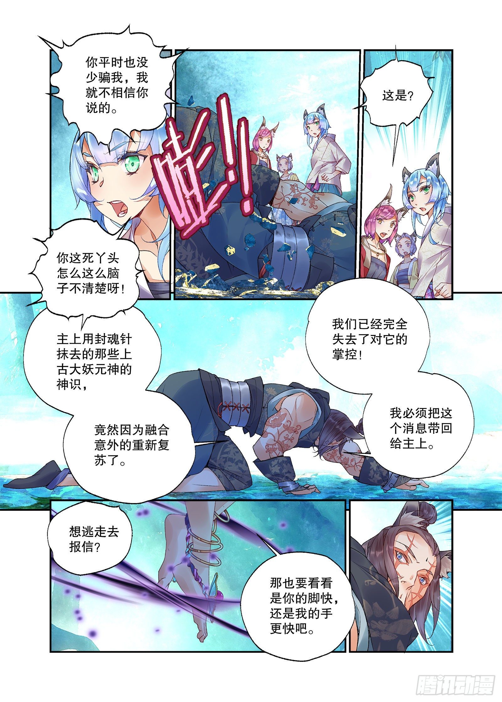 秋罗 II 桑染漫画,27 放开我妹妹（上）2图