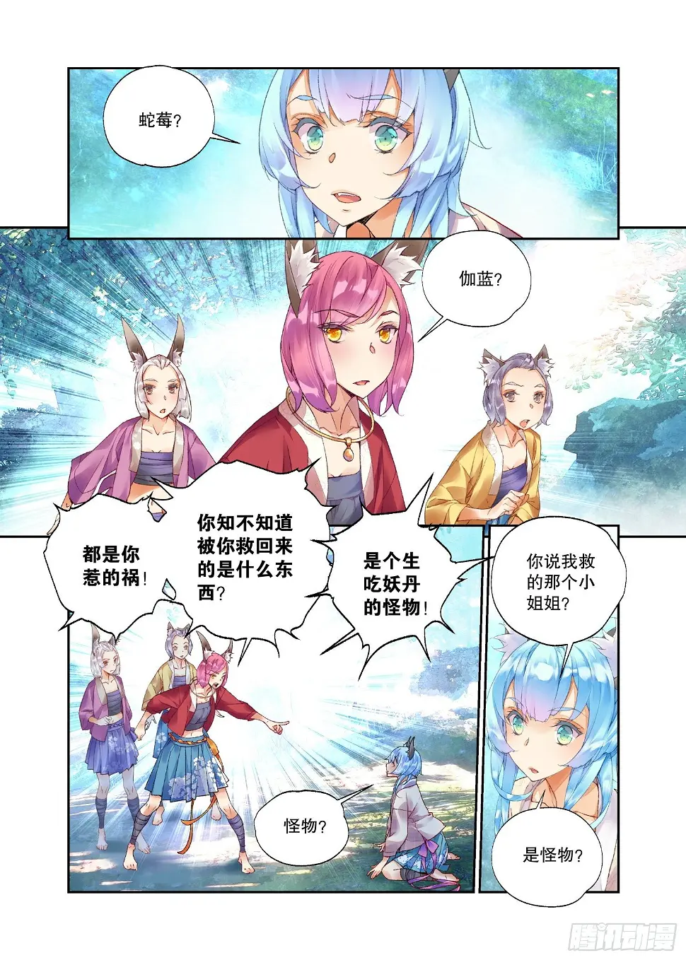 秋罗 II 桑染漫画,26 破阵（下）1图