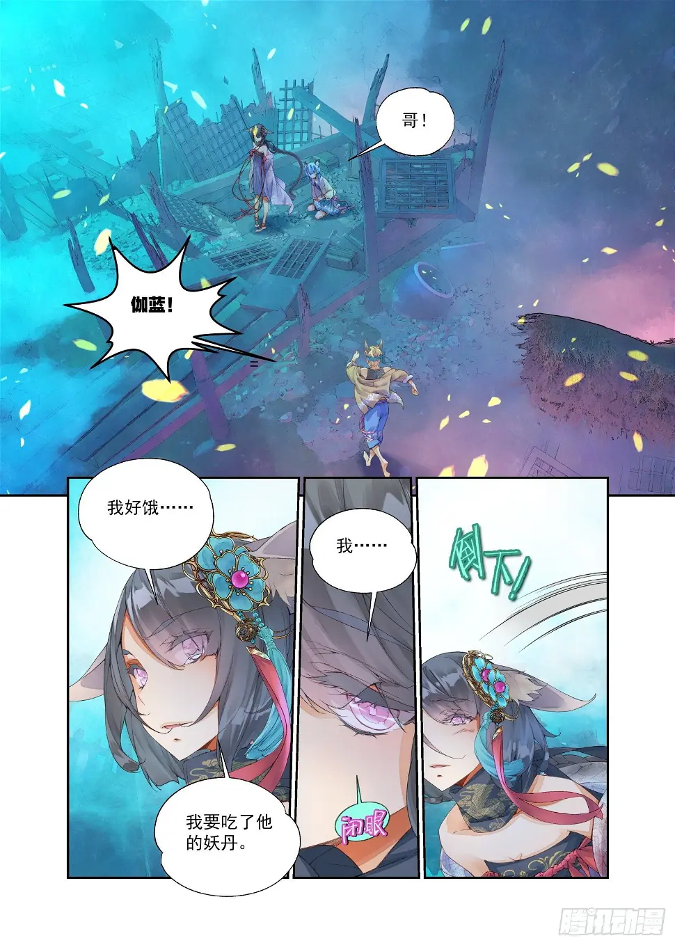 秋罗 II 桑染漫画,15 原来那不是梦（上）2图
