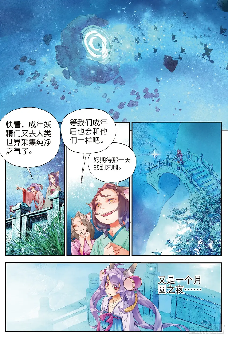 秋罗 II 桑染漫画,2 妖讹（上）1图