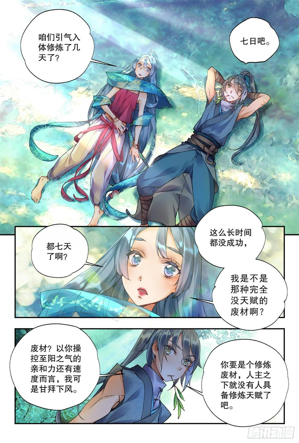 秋罗 II 桑染漫画,36 朝夕（下）1图