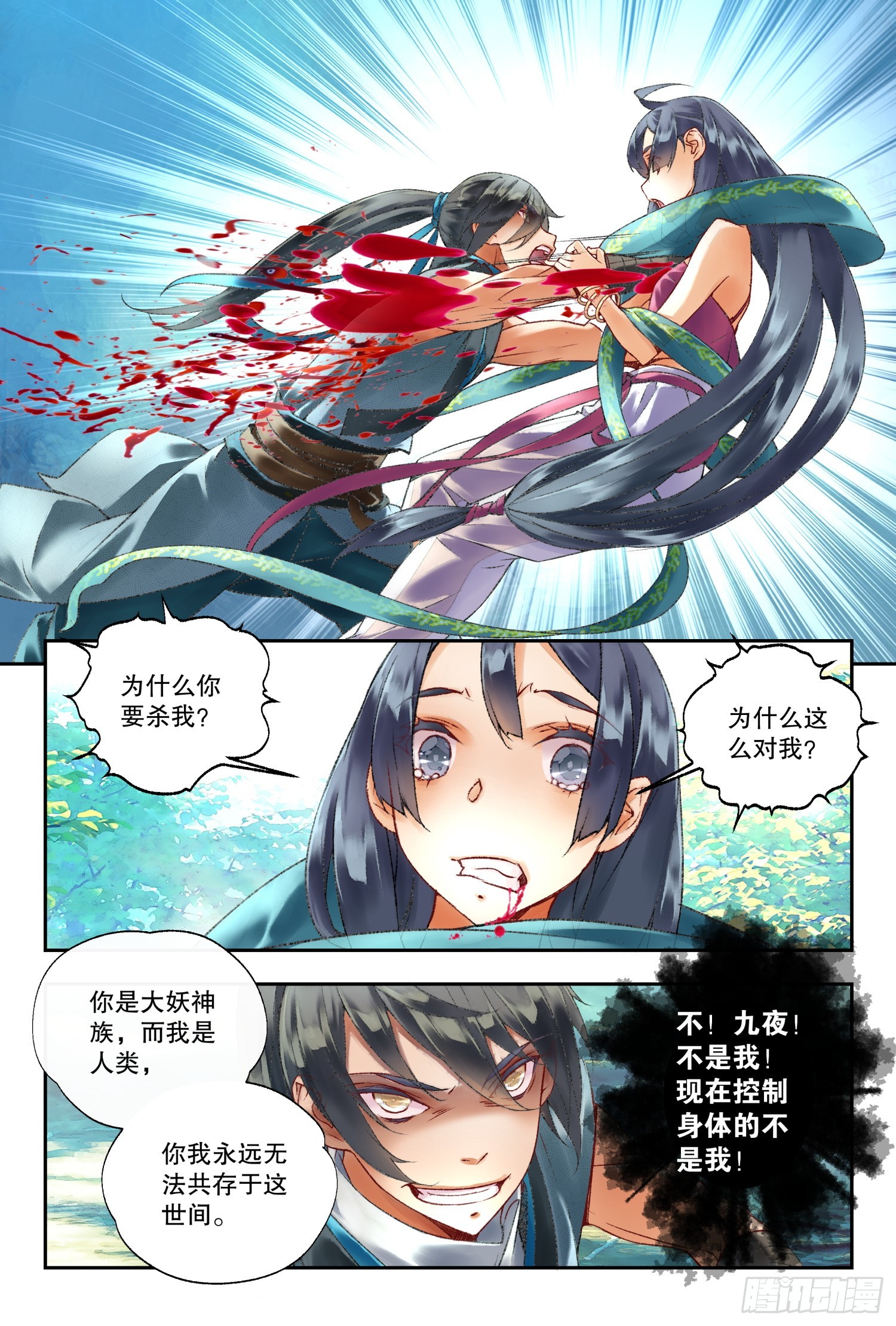 秋罗 II 桑染漫画,44 道侣（下）2图