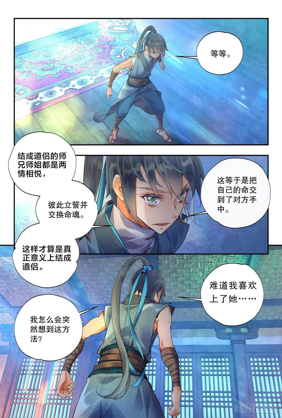 秋罗 II 桑染漫画,36 朝夕（下）2图