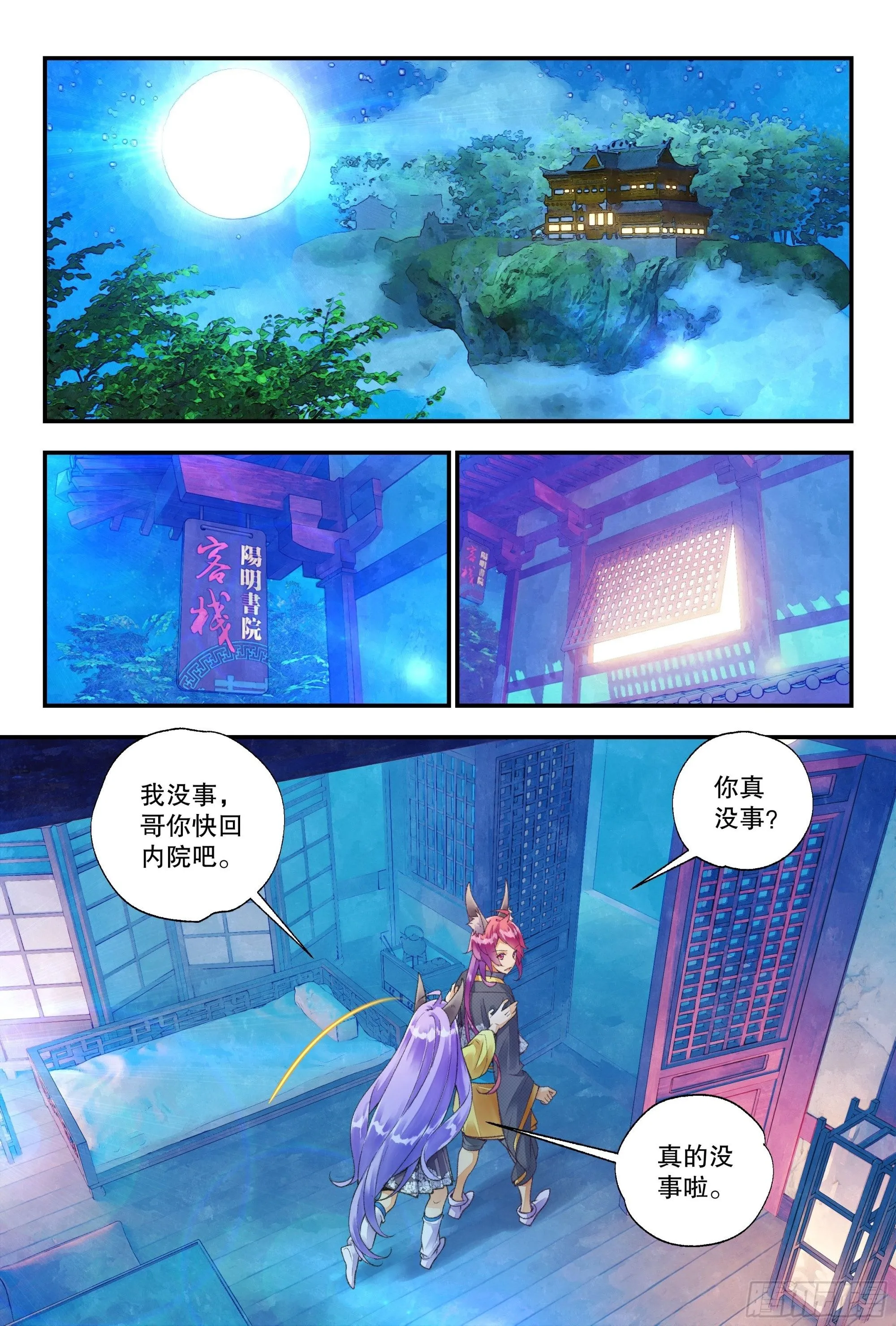 秋罗 II 桑染漫画,52 分配宿舍（下）2图