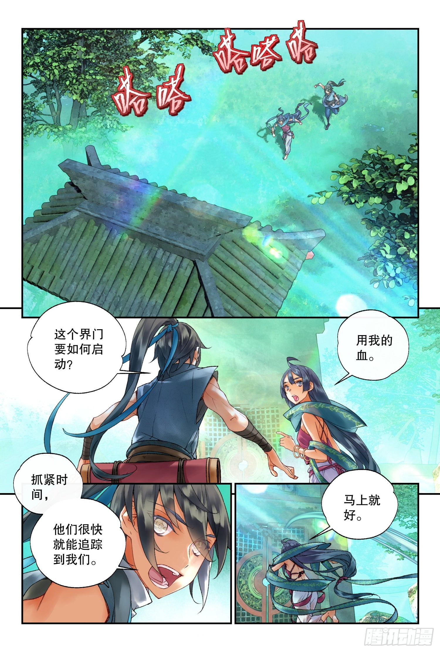 秋罗 II 桑染漫画,41 奔袭（上）2图