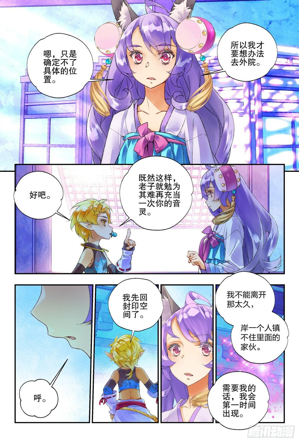 秋罗 II 桑染漫画,48 你怎么知道是我（下）1图