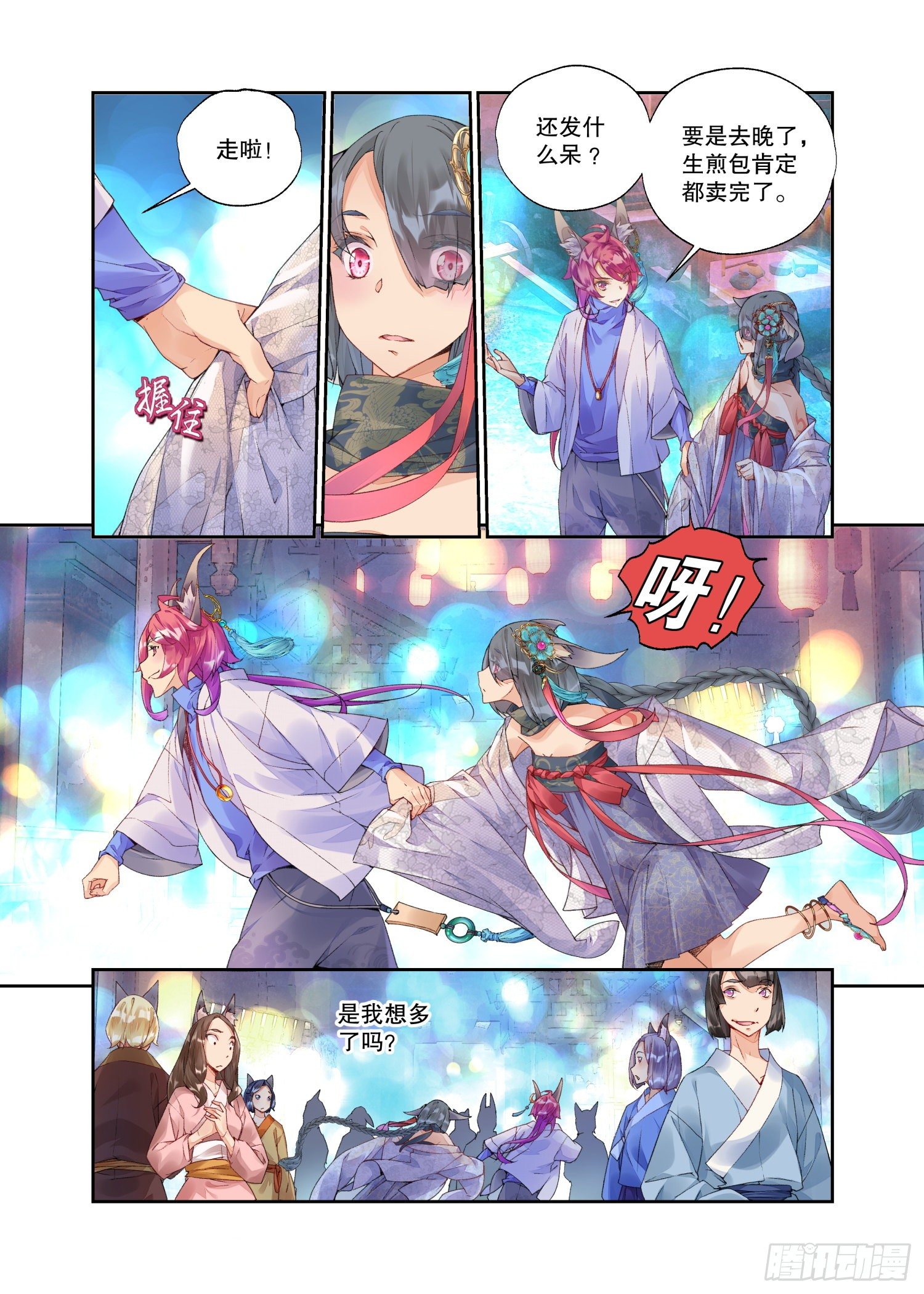 秋罗 II 桑染漫画,23 吃货（上）2图