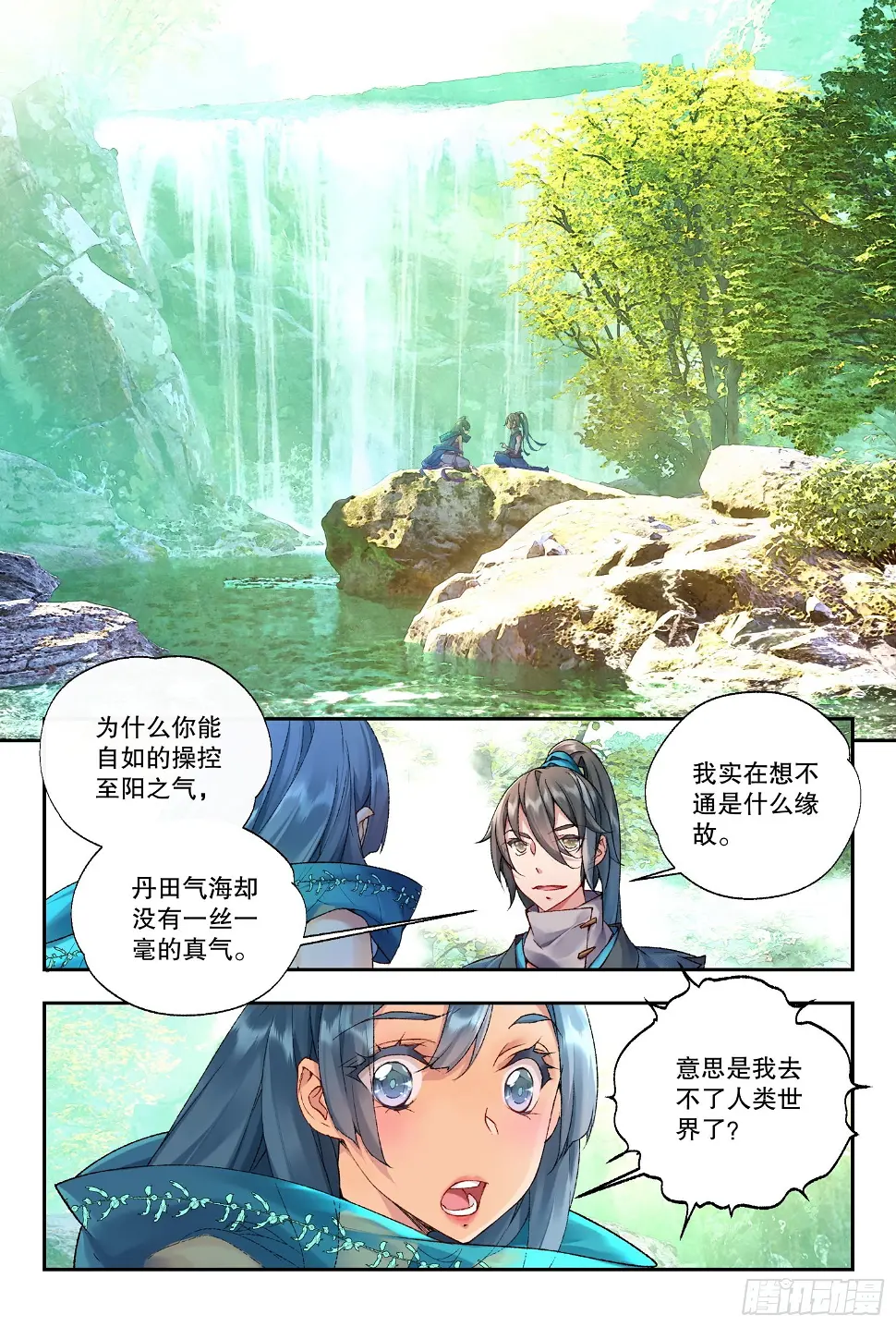 秋罗 II 桑染漫画,36 朝夕（上）2图