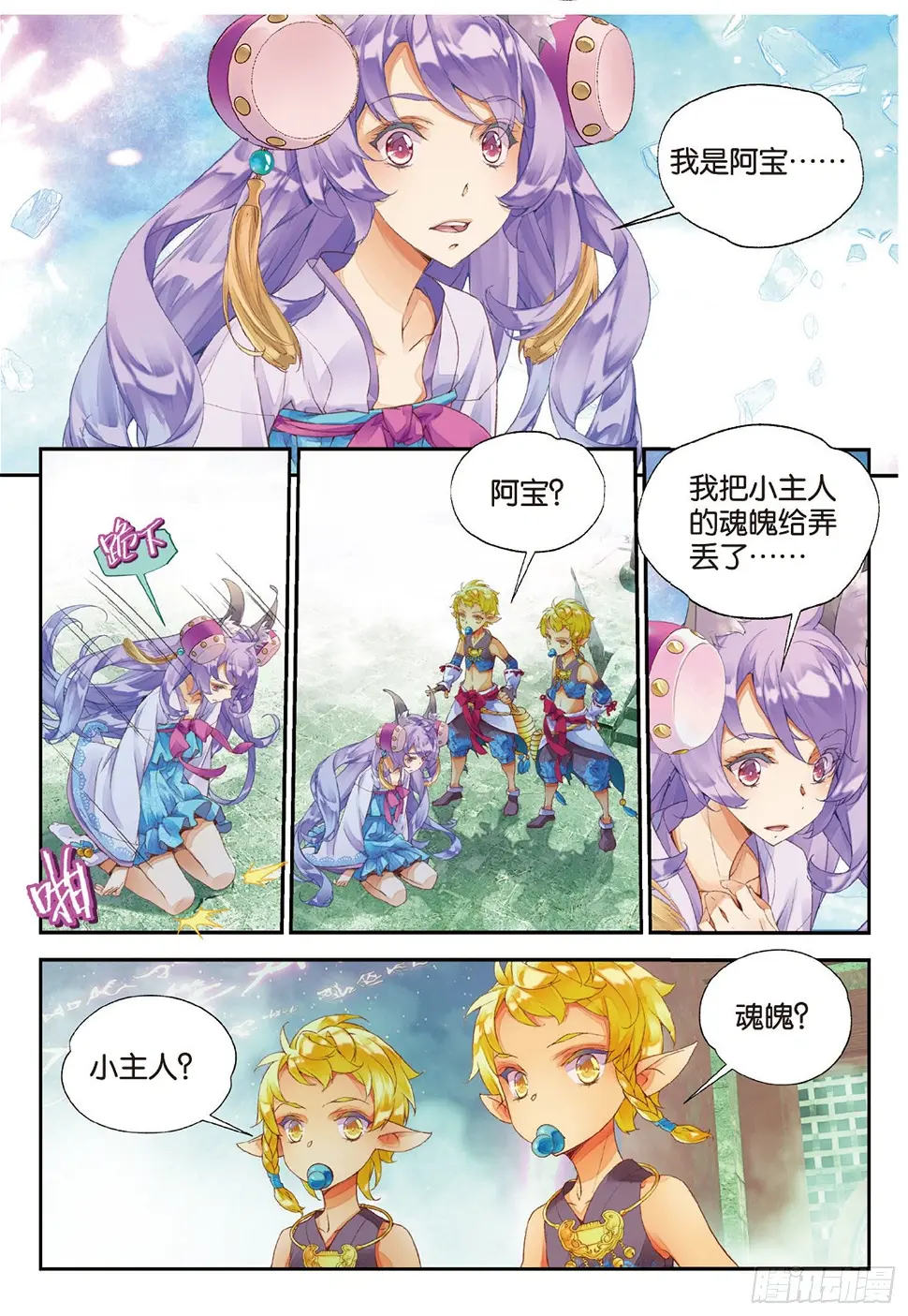 秋罗 II 桑染漫画,11 我还能叫他哥哥吗（下）1图