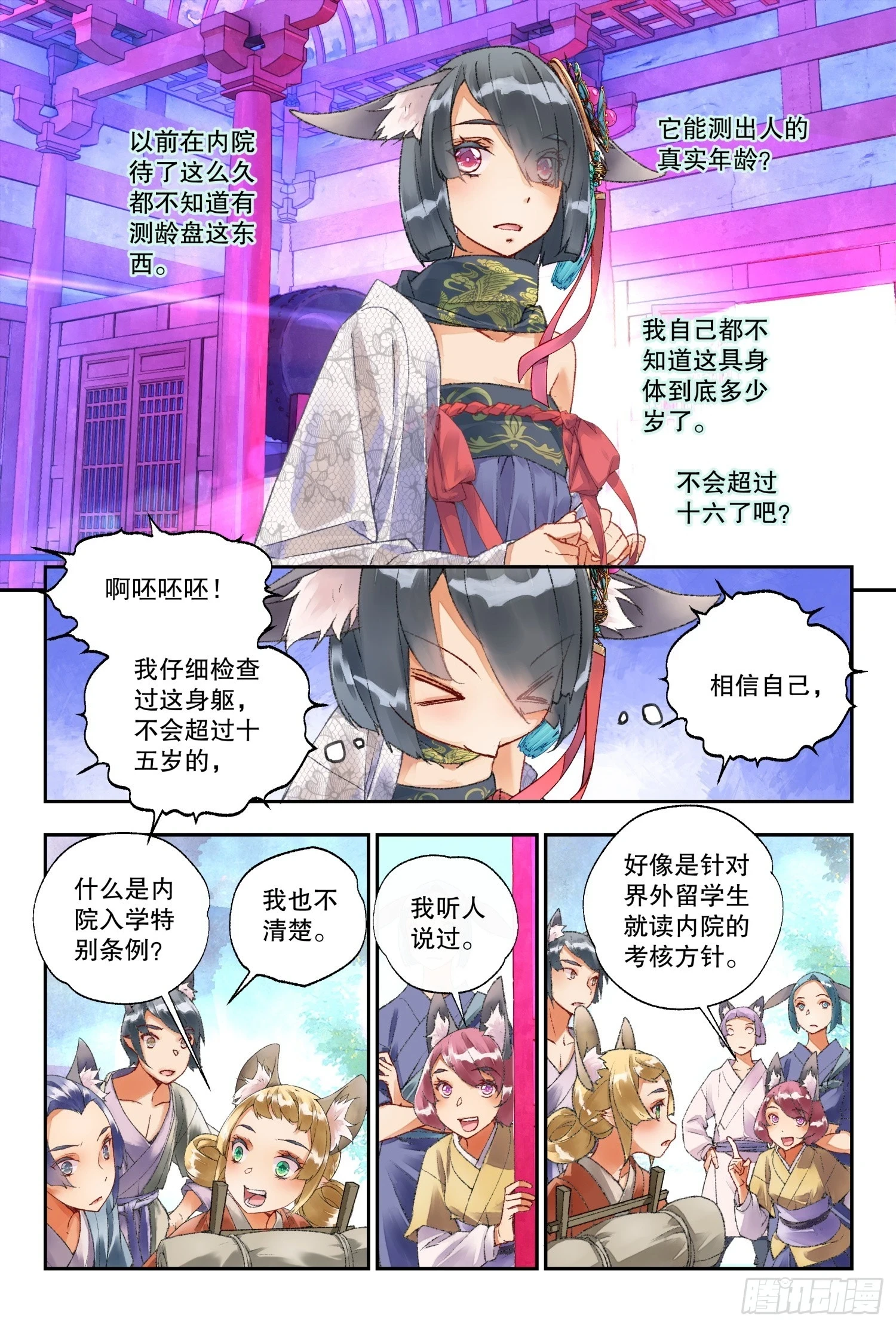秋罗 II 桑染漫画,45 阳明书院（下）1图