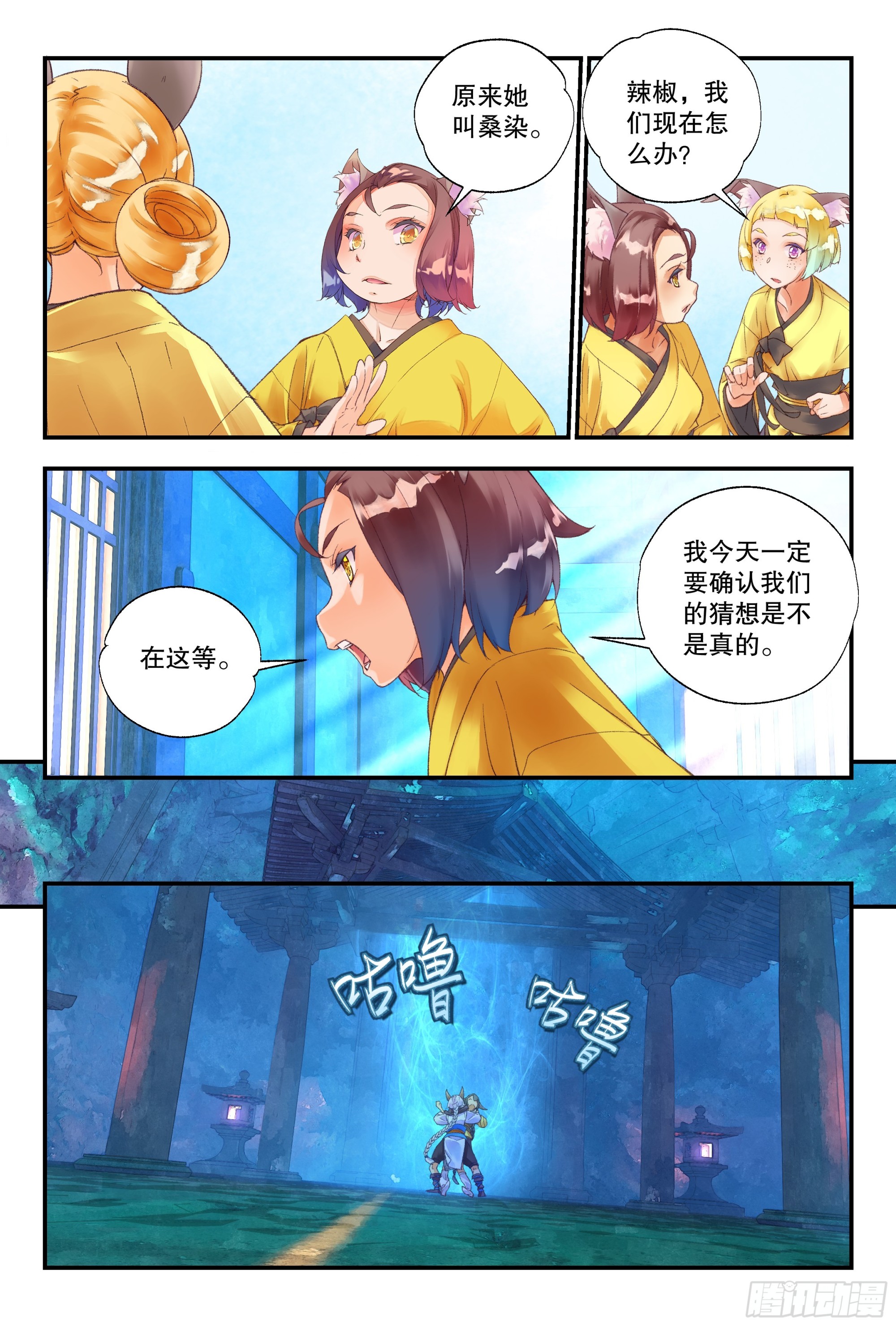 秋罗 II 桑染漫画,55 龙芽欺负女同学（上）2图