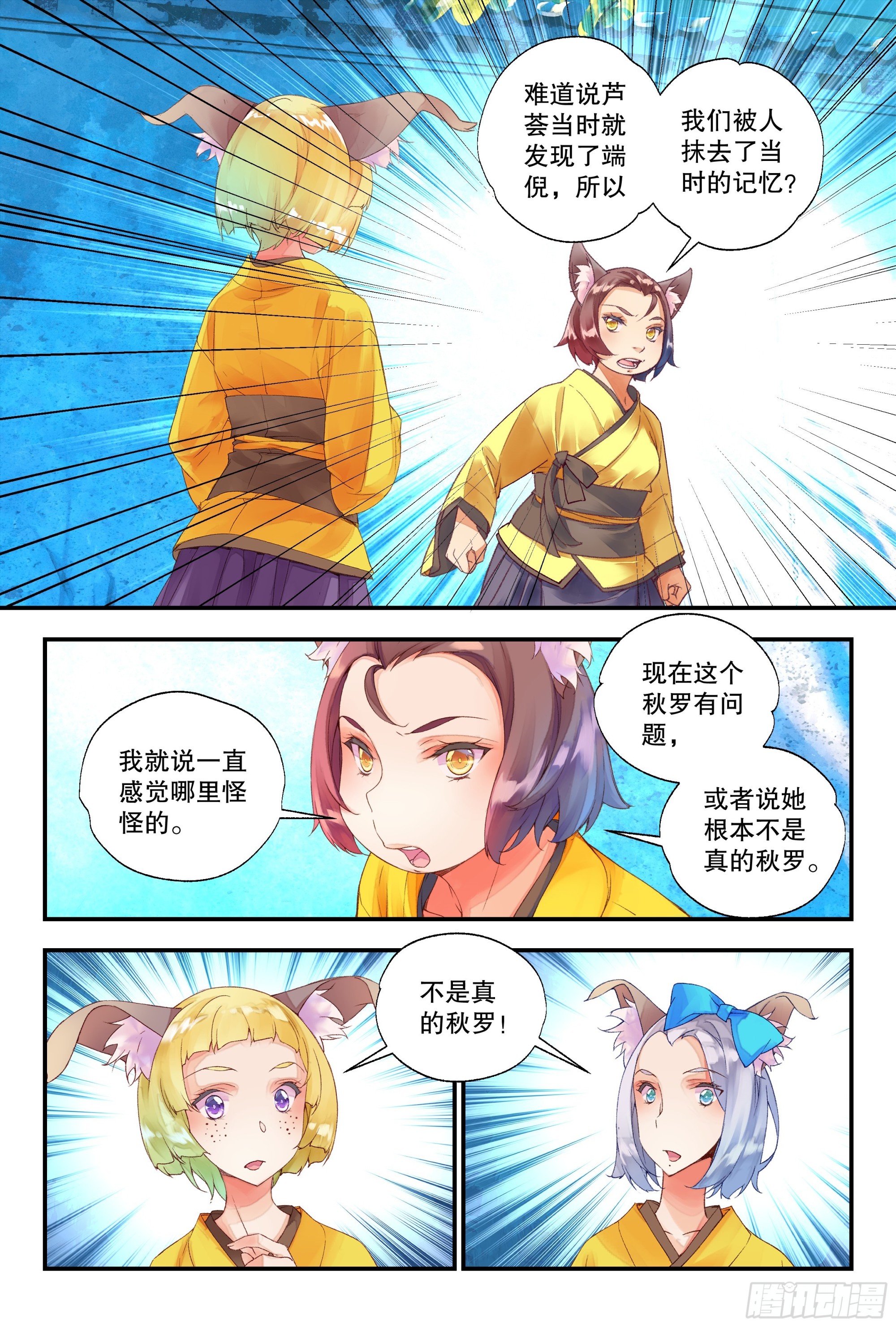 秋罗 II 桑染漫画,55 龙芽欺负女同学（上）2图