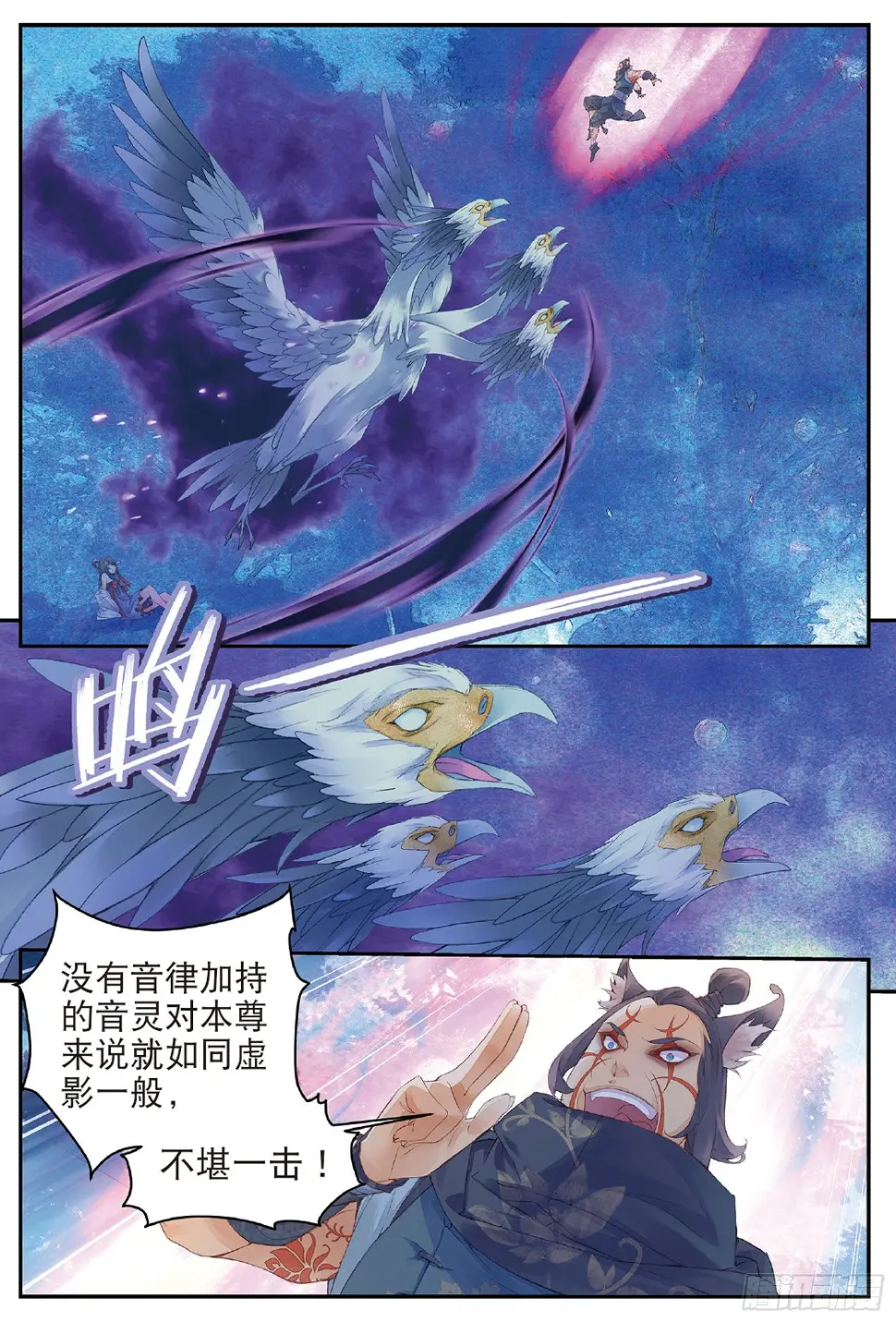 秋罗 II 桑染漫画,6 鼓尊雷渊（下）1图