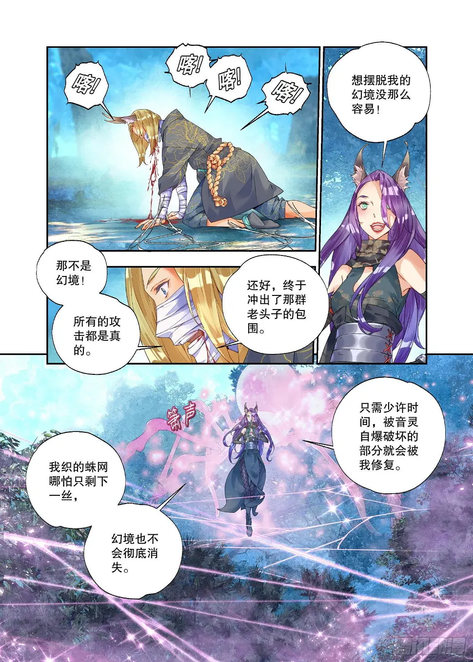 秋罗 II 桑染漫画,22 幻境（下）2图