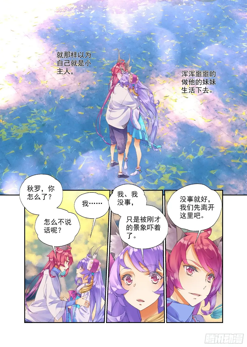 秋罗 II 桑染漫画,12 我没有勇气（上）1图