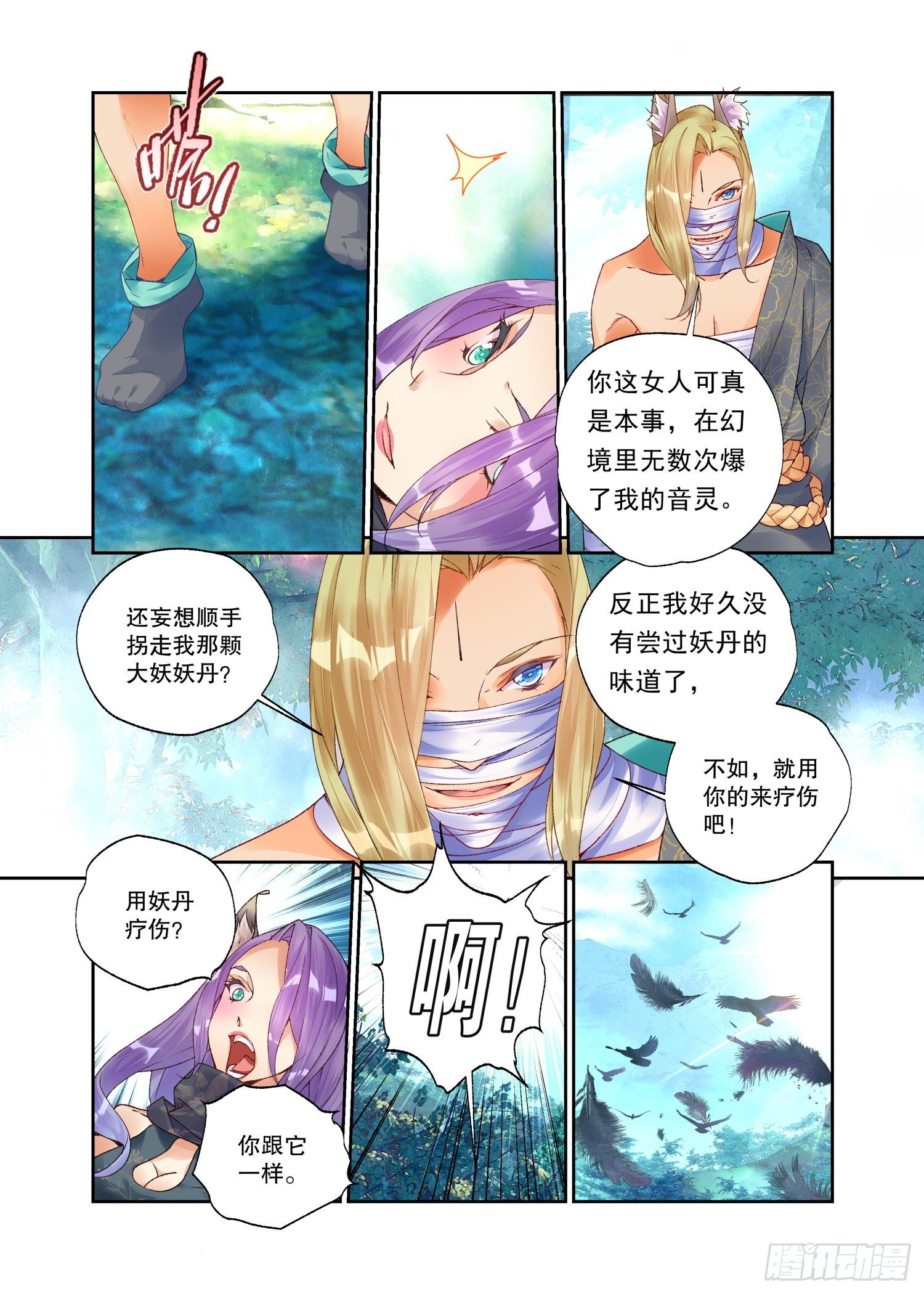 秋罗 II 桑染漫画,26 破阵（上）2图