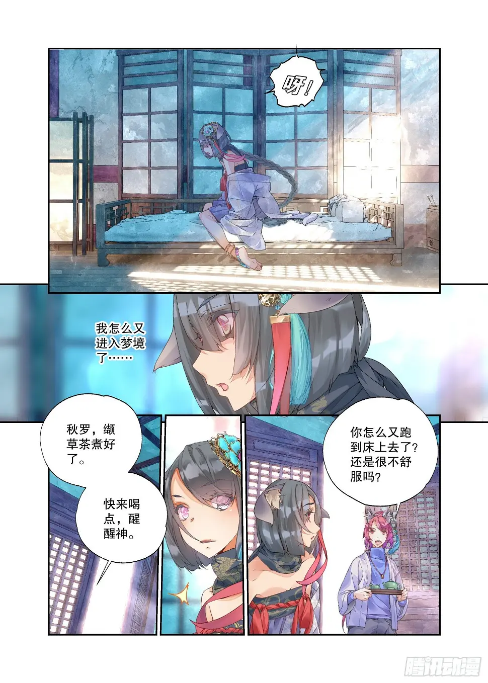 秋罗 II 桑染漫画,22 幻境（下）1图
