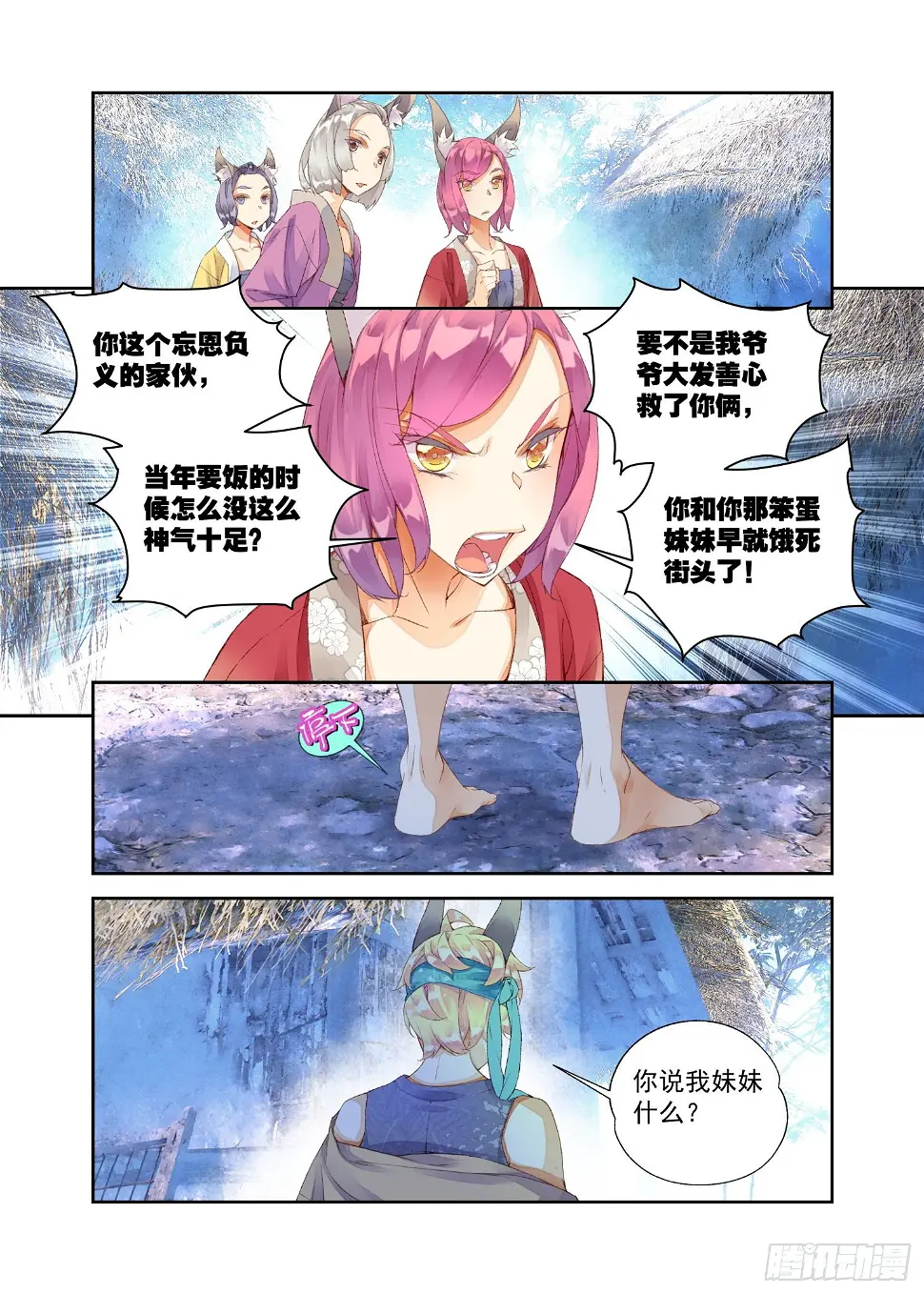 秋罗 II 桑染漫画,13 笨蛋妹妹（下）1图