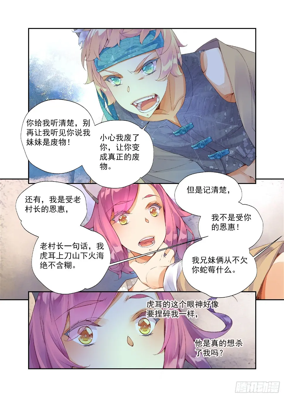 秋罗 II 桑染漫画,13 笨蛋妹妹（下）2图