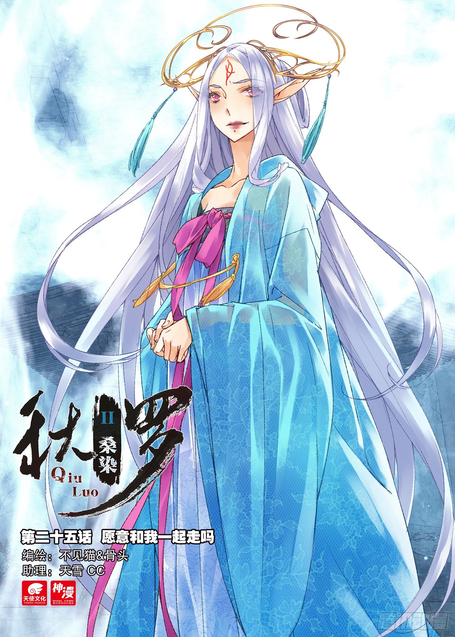 秋罗 II 桑染漫画,35 愿意和我一起走吗（上）1图