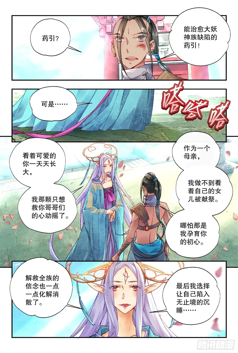 秋罗 II 桑染漫画,36 朝夕（上）1图