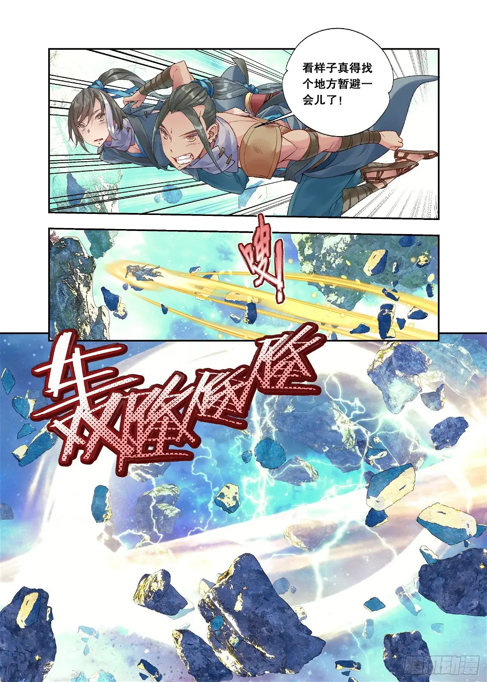 秋罗 II 桑染漫画,31 残冥空间（上）2图