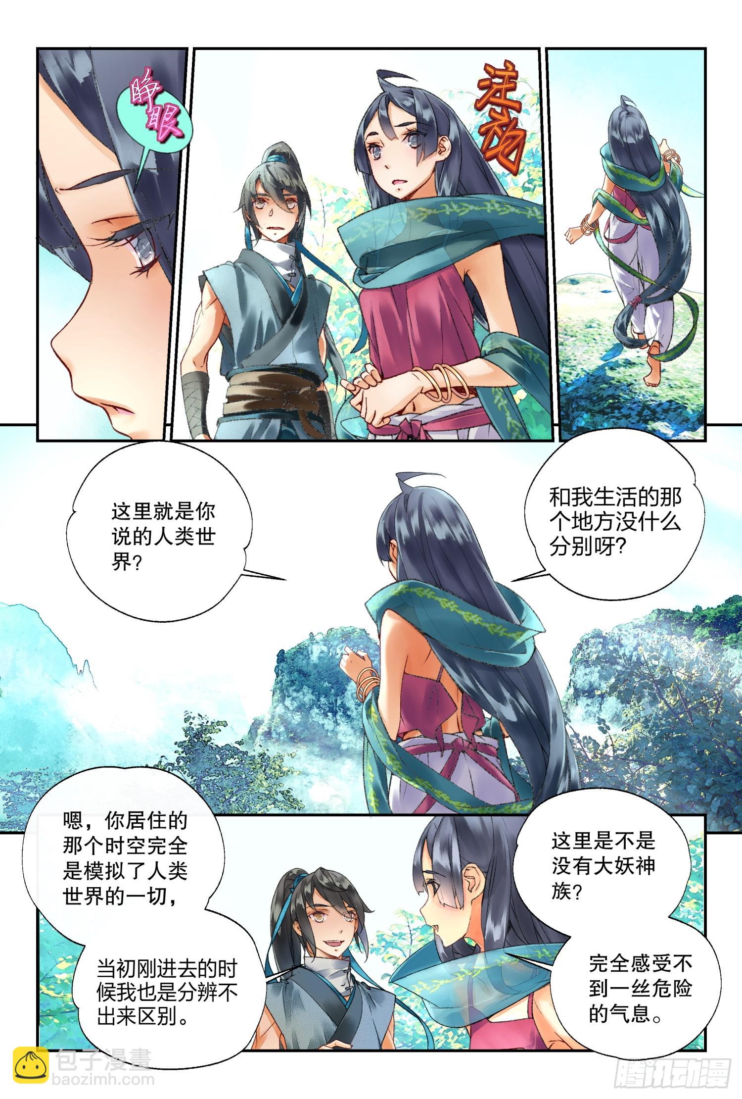 秋罗 II 桑染漫画,44 道侣（下）2图
