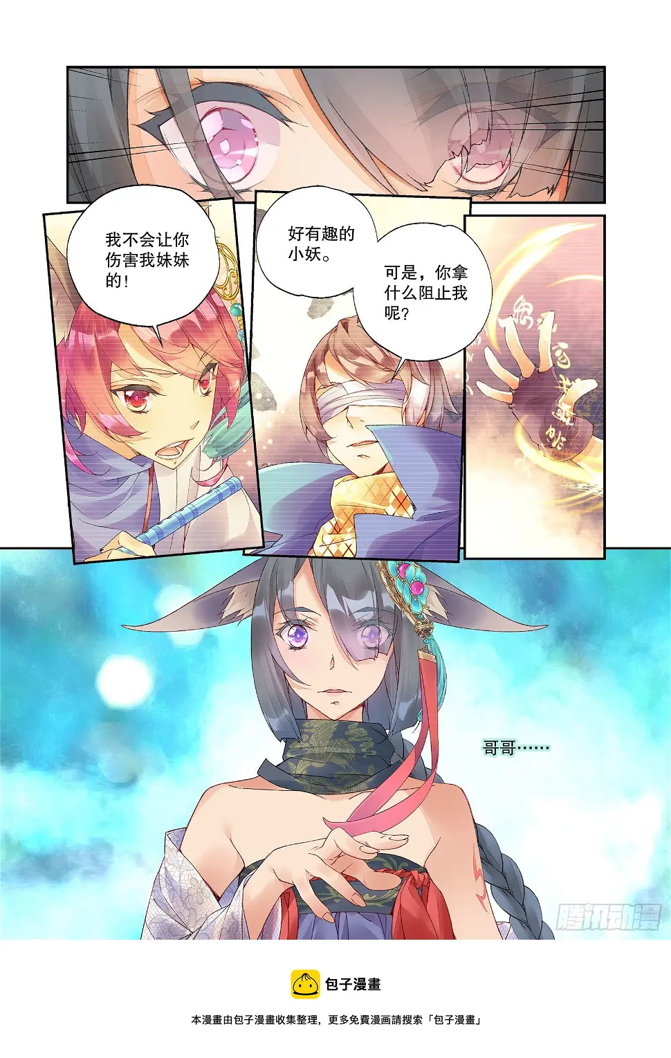 秋罗 II 桑染漫画,27 放开我妹妹（下）2图