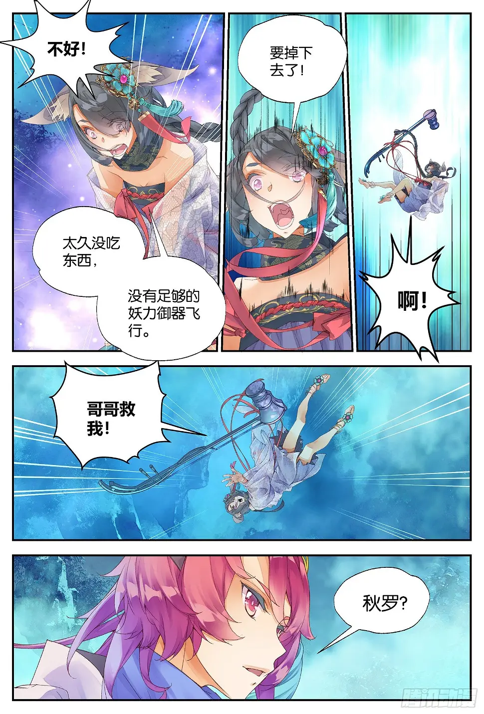 秋罗 II 桑染漫画,8 龙宝宝（下）1图